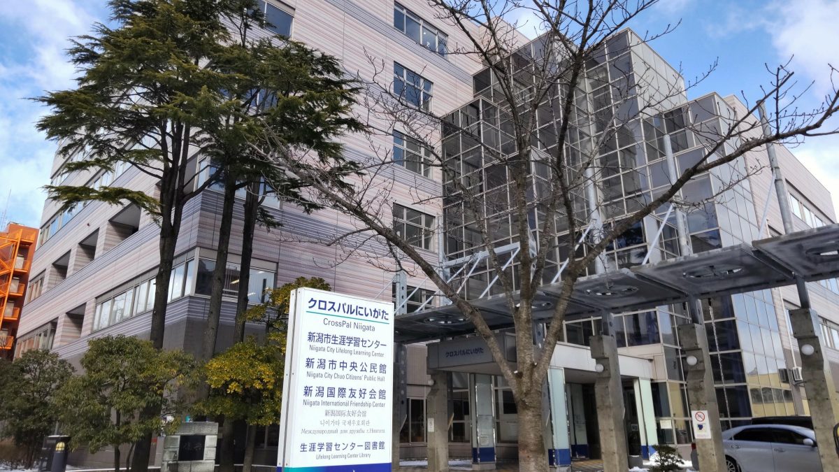 中央公民館（クロスパルにいがた）