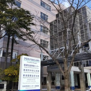 中央公民館（クロスパルにいがた）