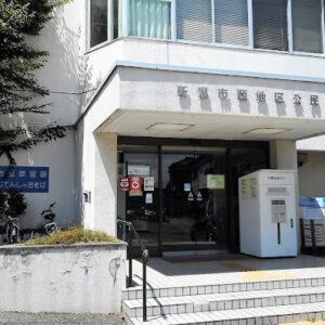 新潟市西地区公民館